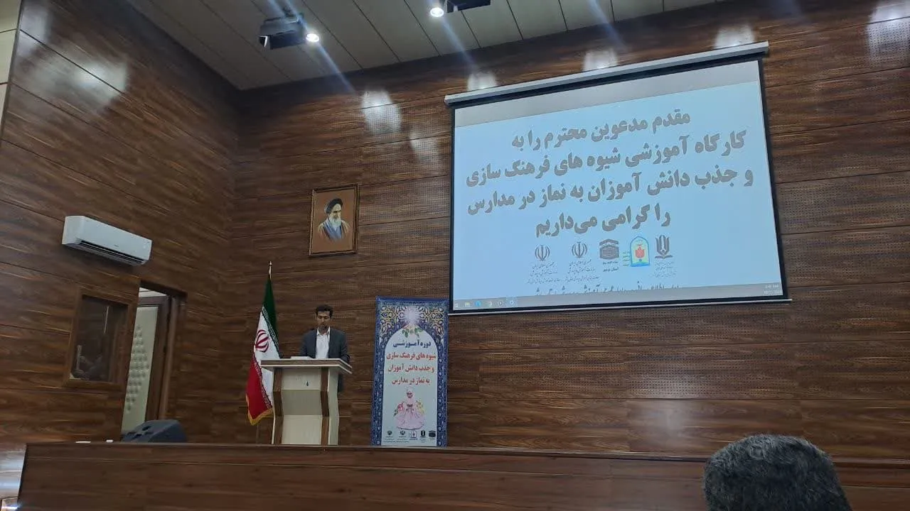 کارگاه اموزشی شیوه های جذب دانش اموزان به نماز استان بوشهر