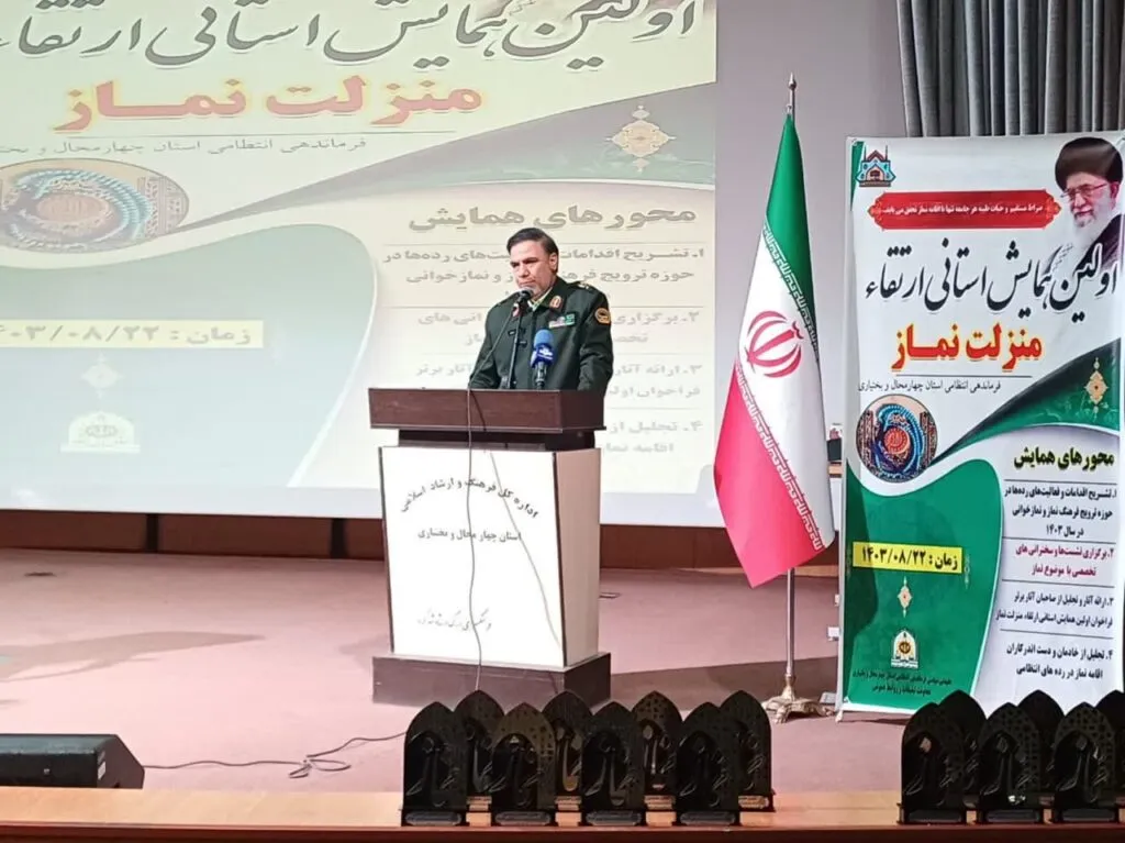 نخستین همایش استانی ارتقای منزلت نماز فرماندهی انتظامی چهارمحالوبختیاری برگزار شد