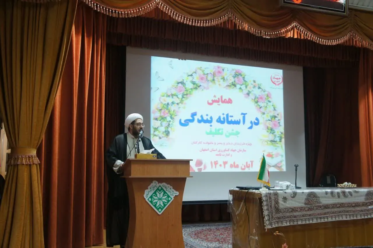 همایش در آستانۀ بندگی جشن تکلیف فرزندان پرسنل سازمان جهاد کشاورزی و ادارات تابعه استان اصفهان