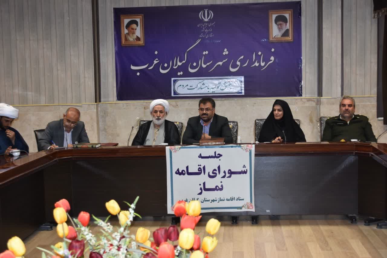 جلسه شورای اقامه نماز شهرستان گیلانغرب برگزار شد-1