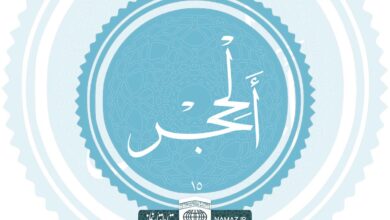 فضیلت و آثار و برکات خواندن سوره حجر