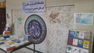 نمایشگاه کتاب در کهگیلویه وبویر احمد برگزار شد.