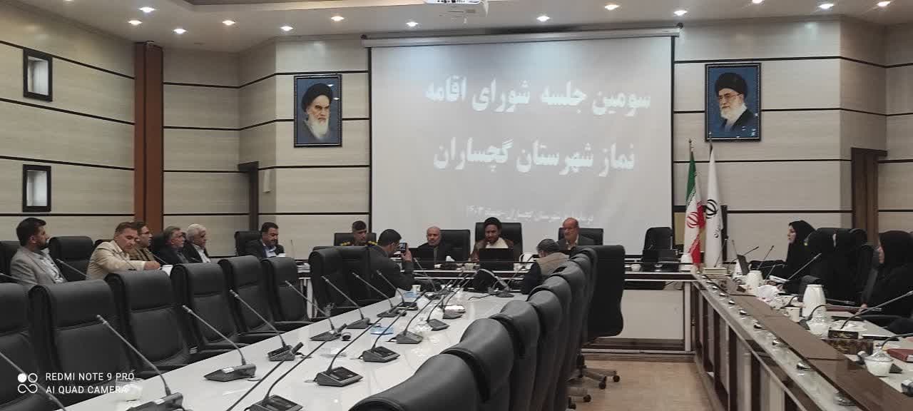 سومین جلسه شورای اقامه نماز شهرستان گچساران