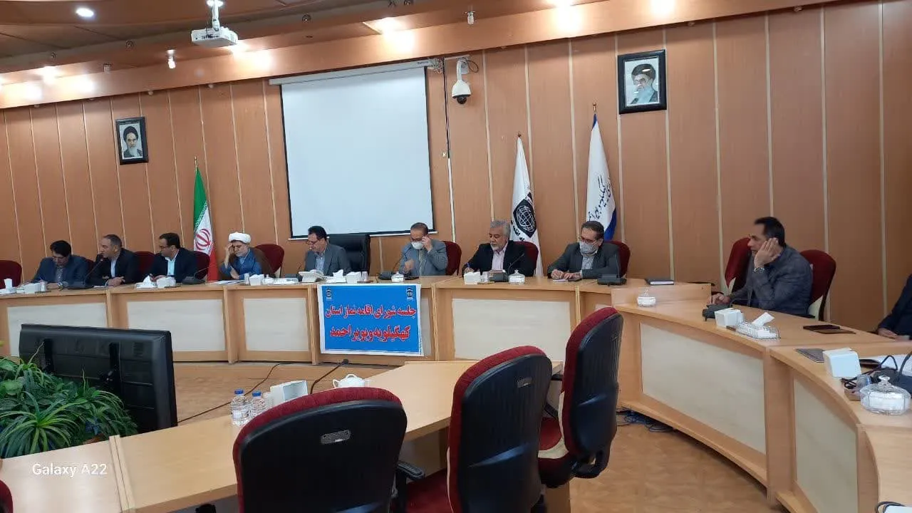 سومین جلسه شورای اقامه نماز استان کهگیلویه وبویر احمد برگزار شد.