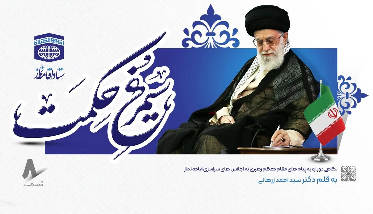 سیمرغ حکمت ۸