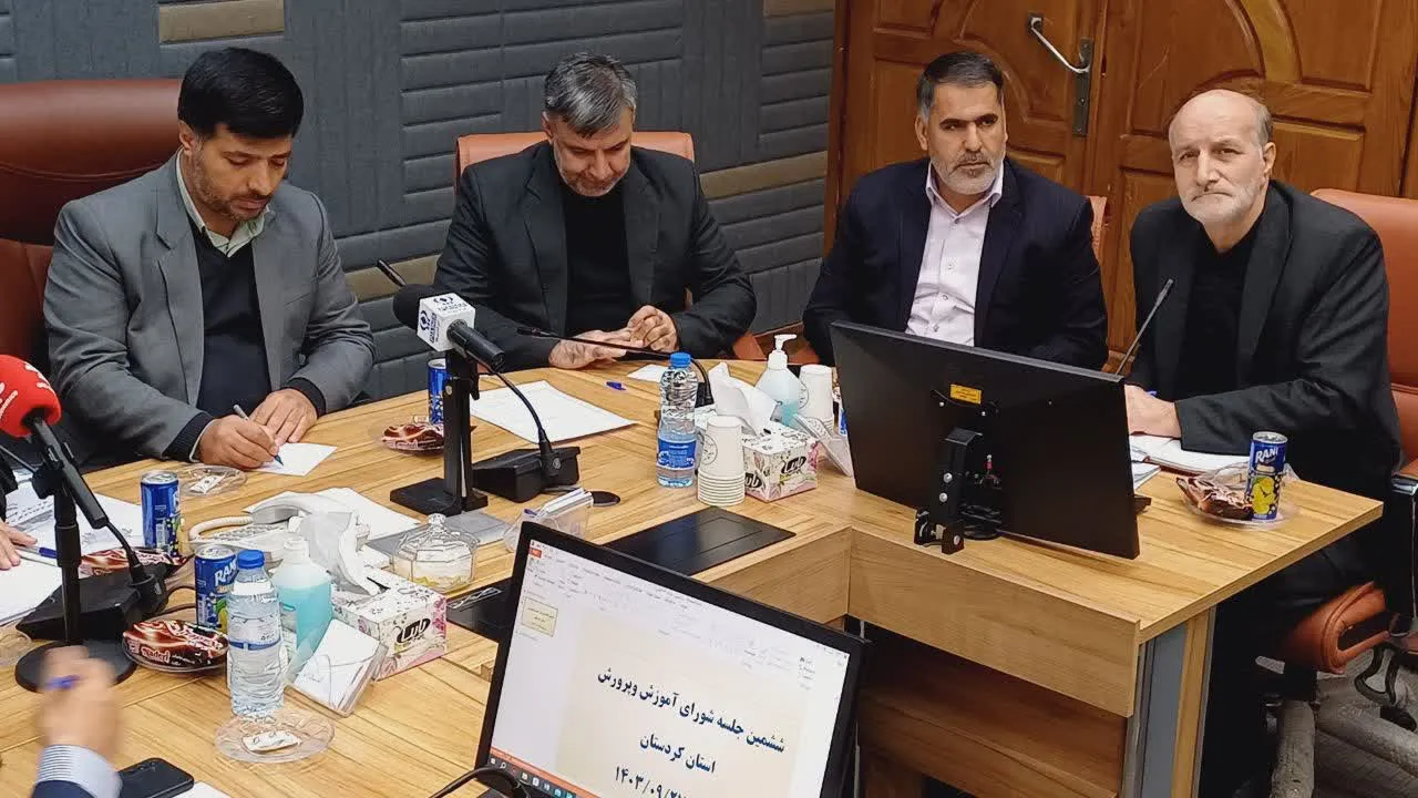 شورای آموزش و پرورش استان کردستان برگزار شد