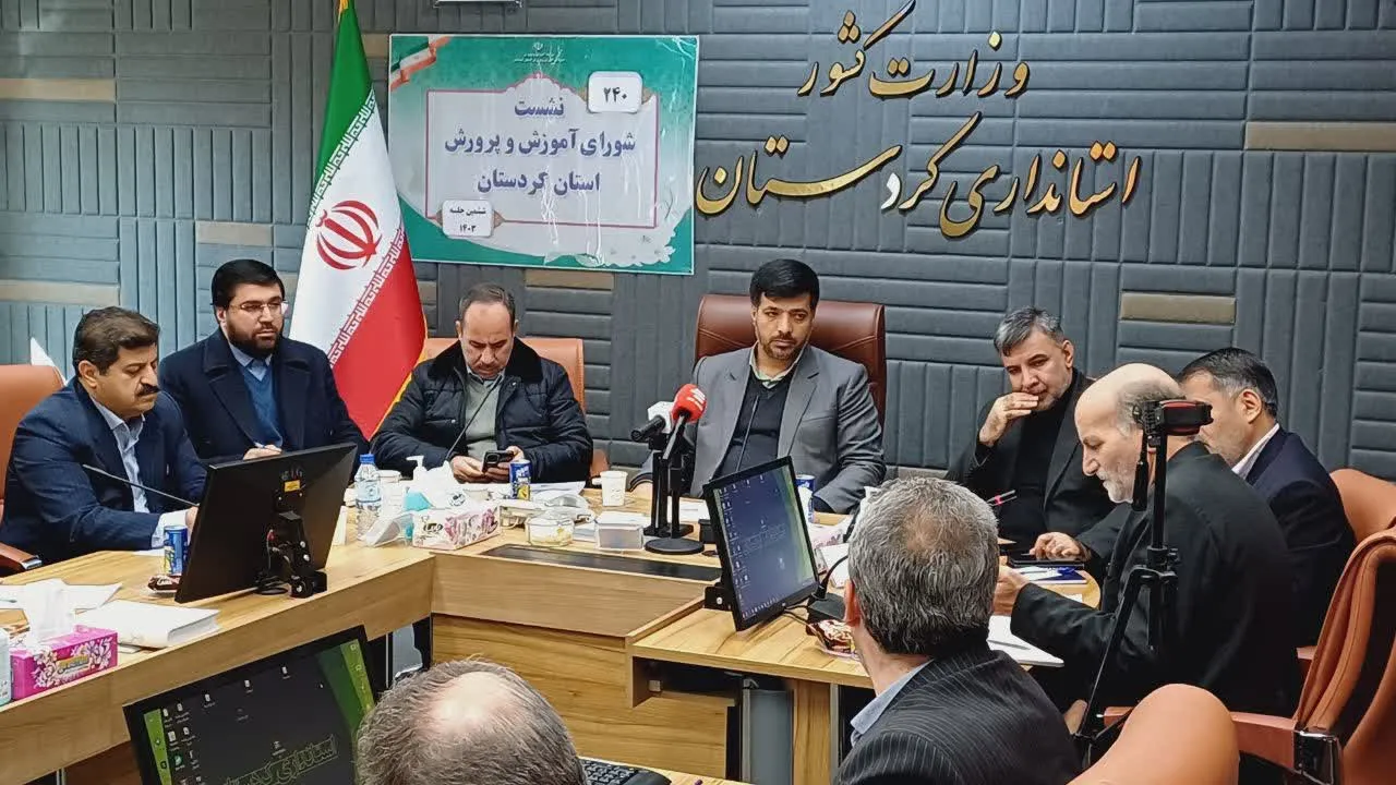 شورای آموزش و پرورش استان کردستان برگزار شد