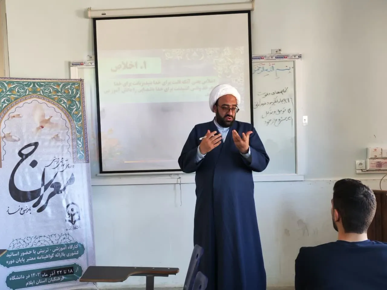 دوره آموزشی طرح معراج در استان ایلام برگزار شد