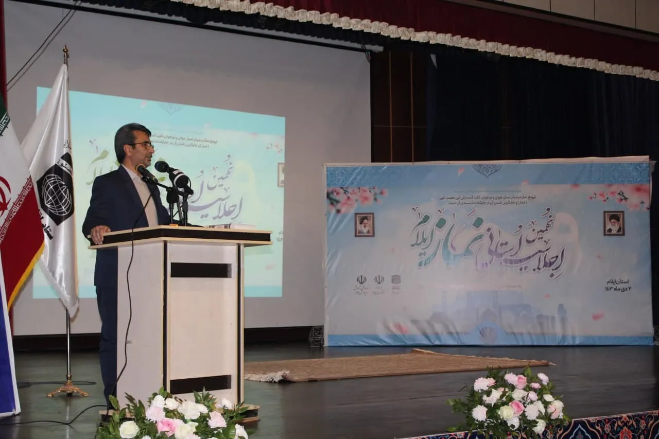 نهمین اجلاس استانی نماز ایلام برگزار شد