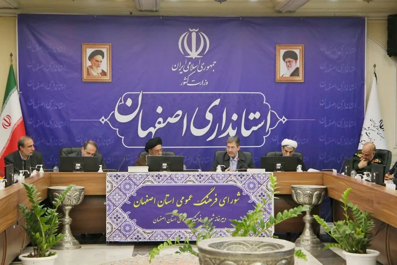 جلسه شورای فرهنگی عمومی استان اصفهان