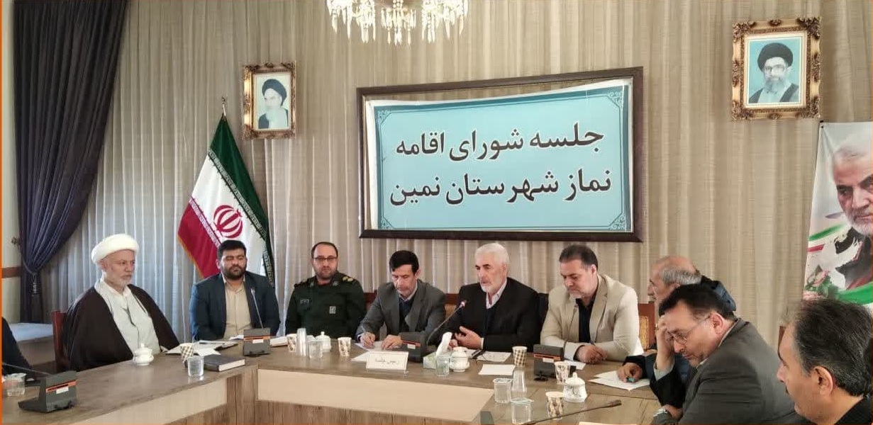 شورای اقامه نماز شهرستان نمین