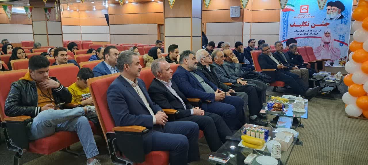 جشن تکلیف فرزندان کارکنان بانک مسکن تبریز