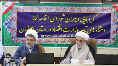 گردهمایی دبیران شورای اقامه نماز دستگاه های تابعه وزارت اقتصاد استان اصفهان