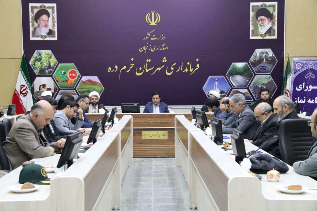 جلسه شورای اقامه نماز فرمانداری شهرستان خرمدره برگزار شد