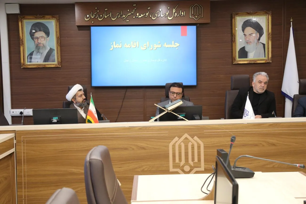 جلسه شورای اقامه نماز اداره کل نوسازی توسعه و تجهیز مدارس استان زنجان برگزار شد