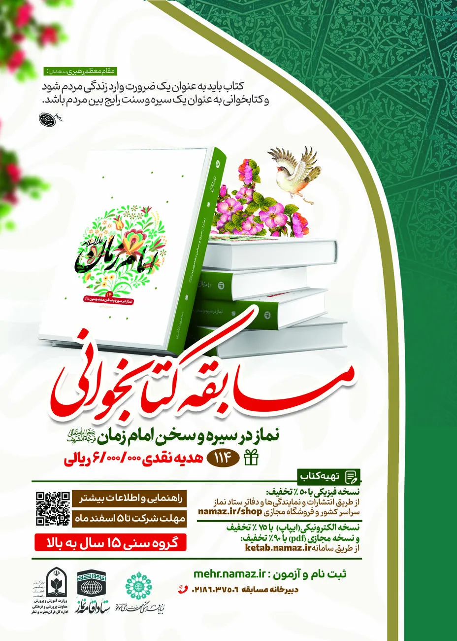 مسابقه کتابخوانی امام زمان