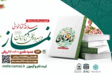 مسابقه کتابخوانی امام زمان