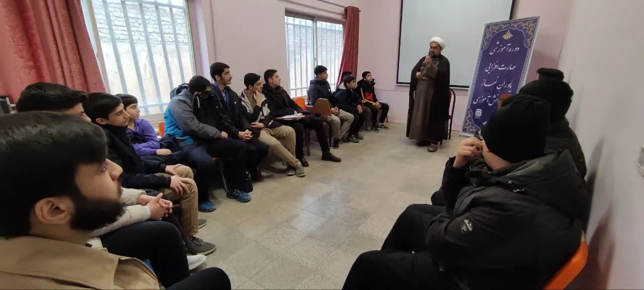 دوره آموزشی مهارت افزایی یاوران نماز فعال دانش آموزی در همدان برگزار شد