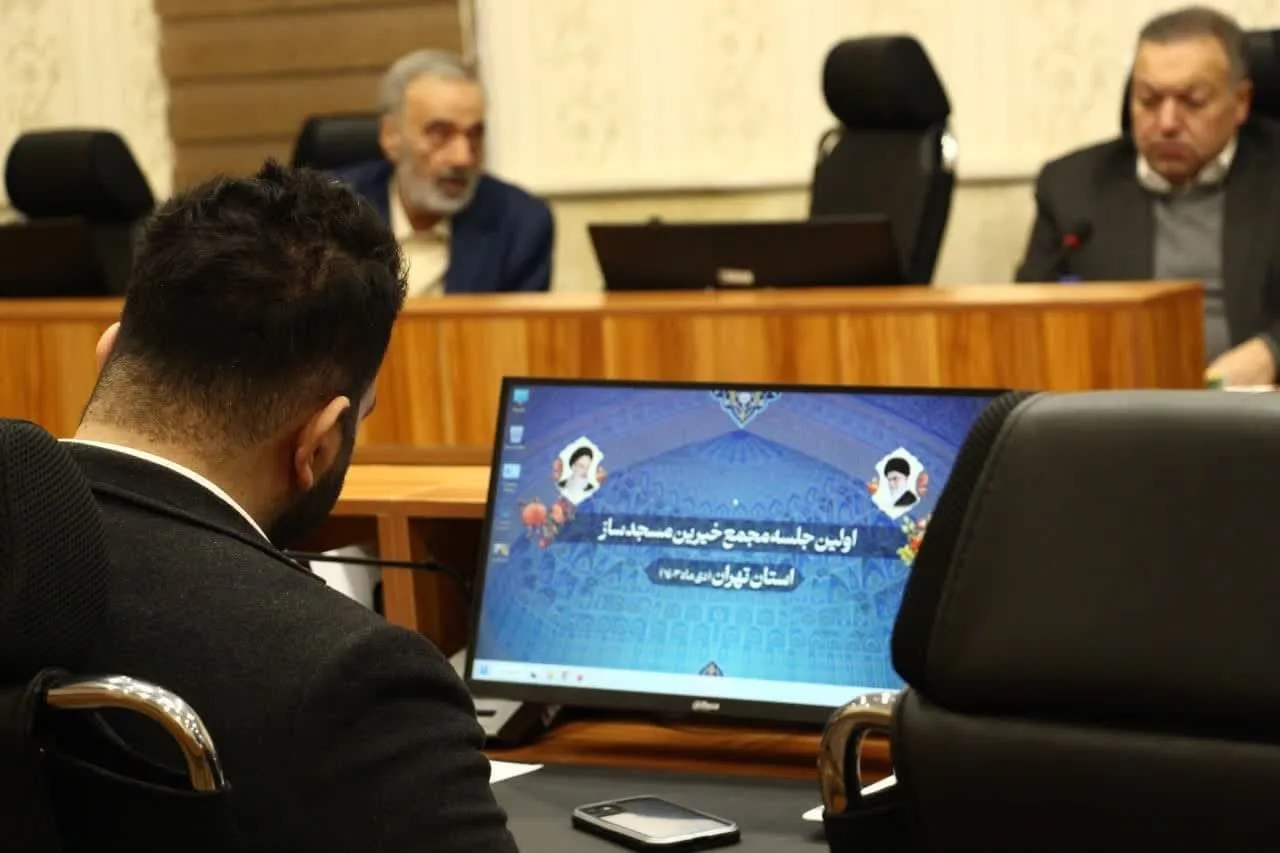 اولین جلسه مجمع خیرین مسجد ساز استان تهران