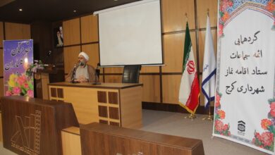گردهمایی ائمه جماعات شهرداری مرکزی استان البرز برگزار شد
