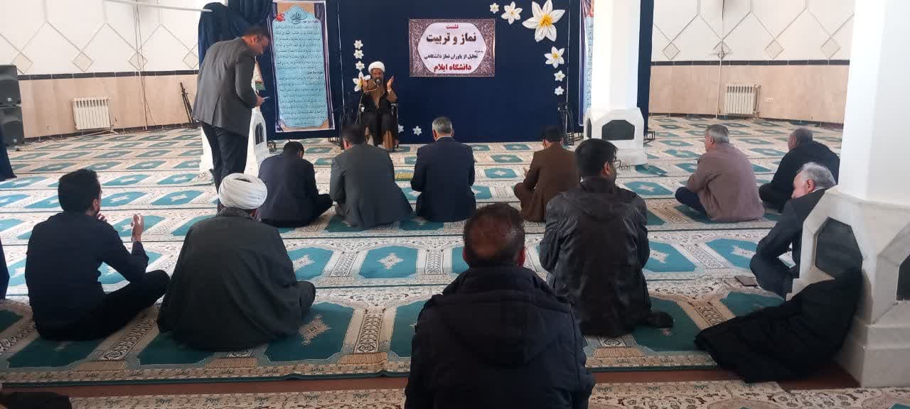 دوره آموزشی نماز و تربیت در دانشگاه ایلام برگزار شد
