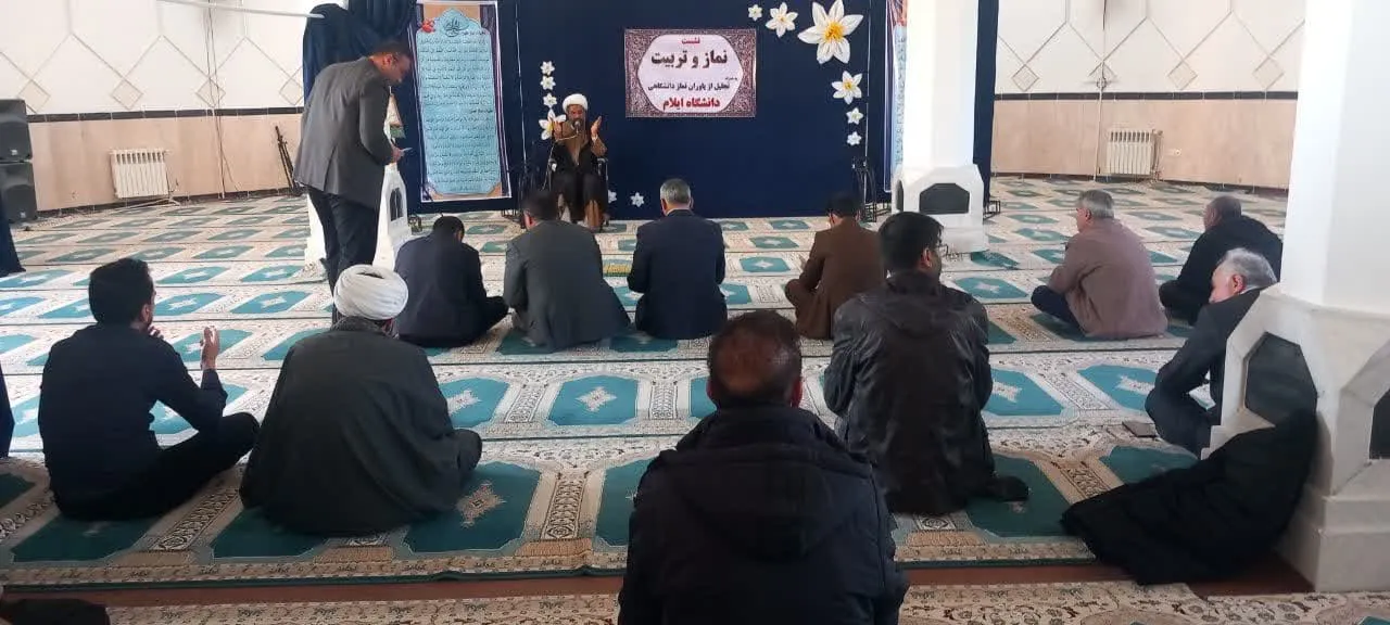 دوره آموزشی نماز و تربیت در دانشگاه ایلام برگزار شد