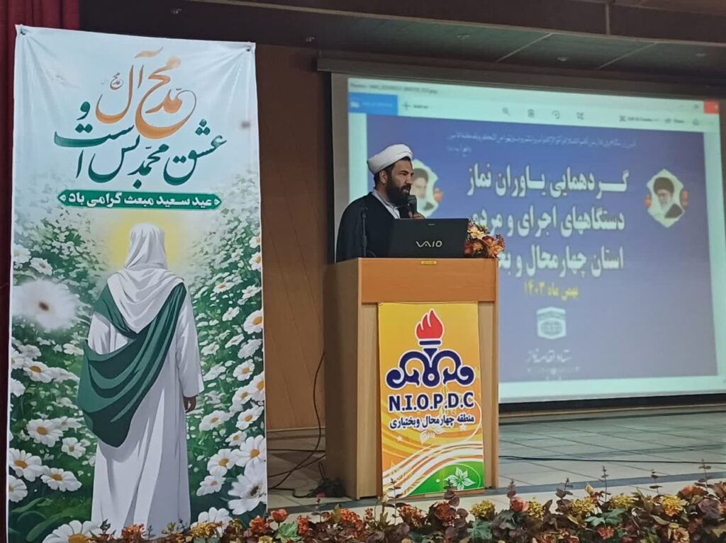 گردهمایی یاوران نماز دستگاه های اجرایی و مردمی چهارمحال‌وبختیاری برگزار شد