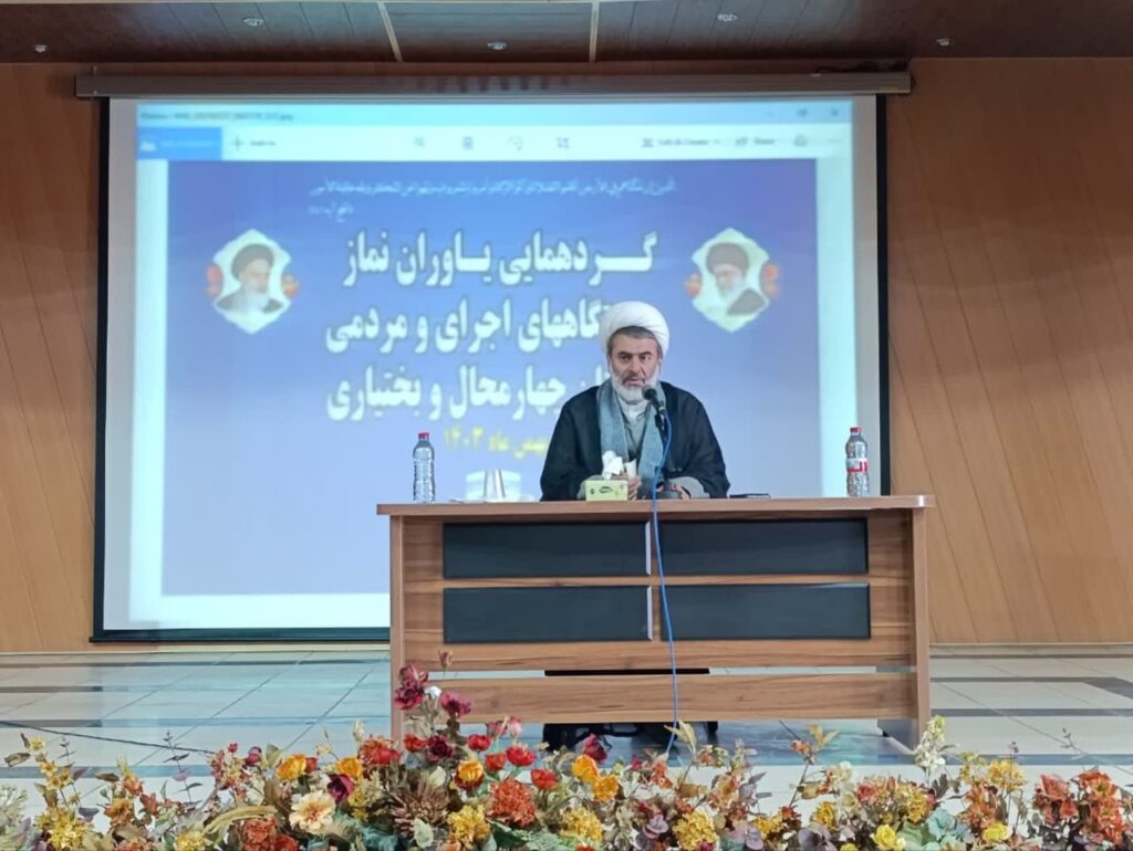 گردهمایی یاوران نماز دستگاه های اجرایی و مردمی چهارمحال‌وبختیاری برگزار شد