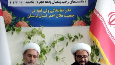 کارگاه توانمند سازی ویژه ائمه جماعات ستاد و شعب جمعیت هلال‌احمر استان لرستان