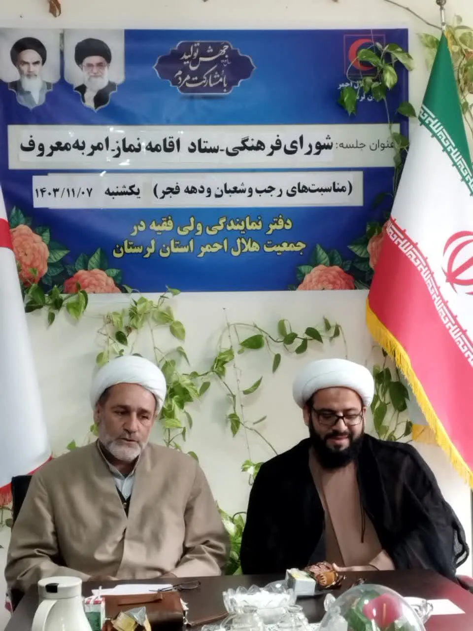 کارگاه توانمند سازی ویژه ائمه جماعات ستاد و شعب جمعیت هلال‌احمر استان لرستان