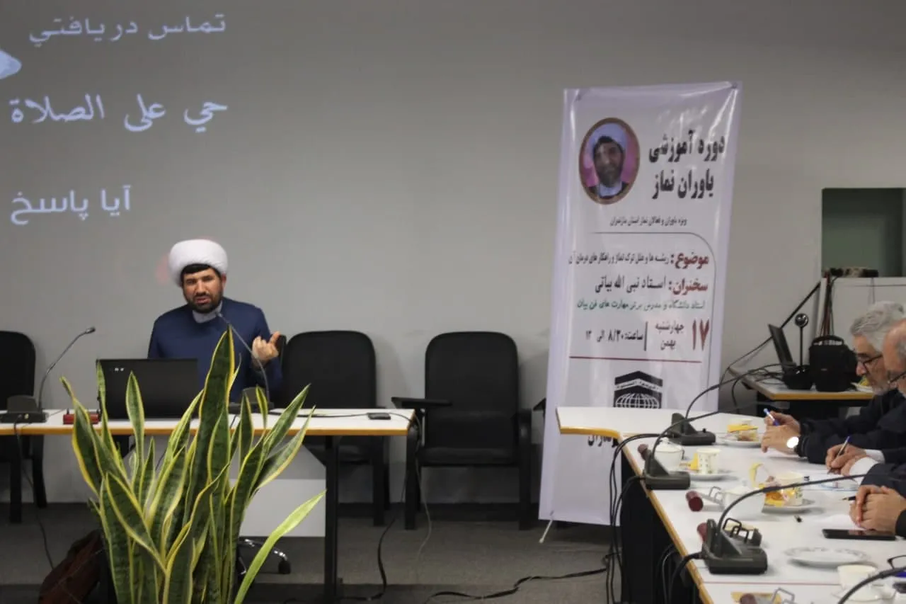 دوره آموزشي ياوران نماز استان مازندران برگزار شد