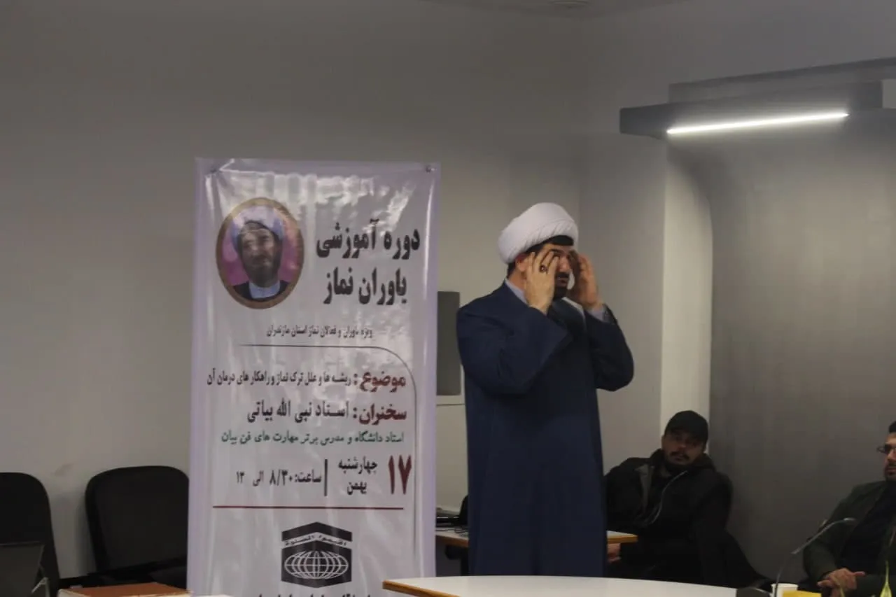دوره آموزشي ياوران نماز استان مازندران برگزار شد