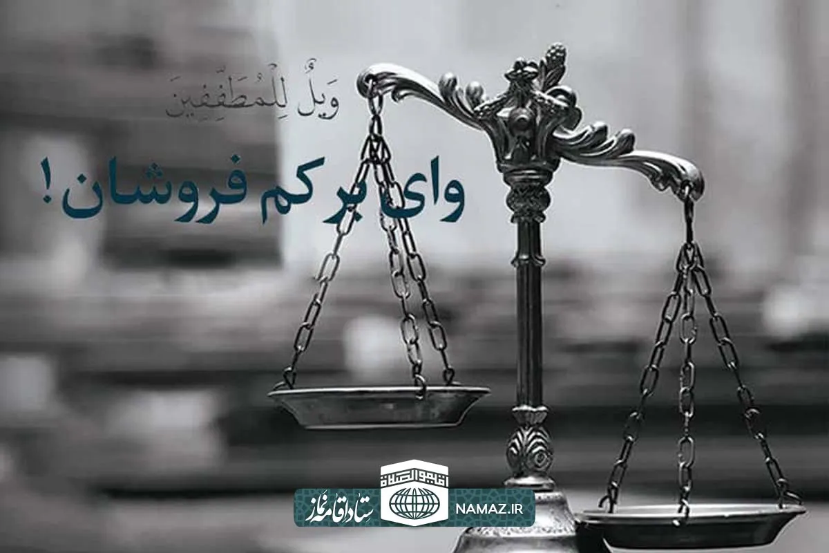 بررسی گناهانی که باعث بلا میشوند