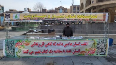 برگزاری نمایشگاه کتاب نماز و مهدویت تبریز