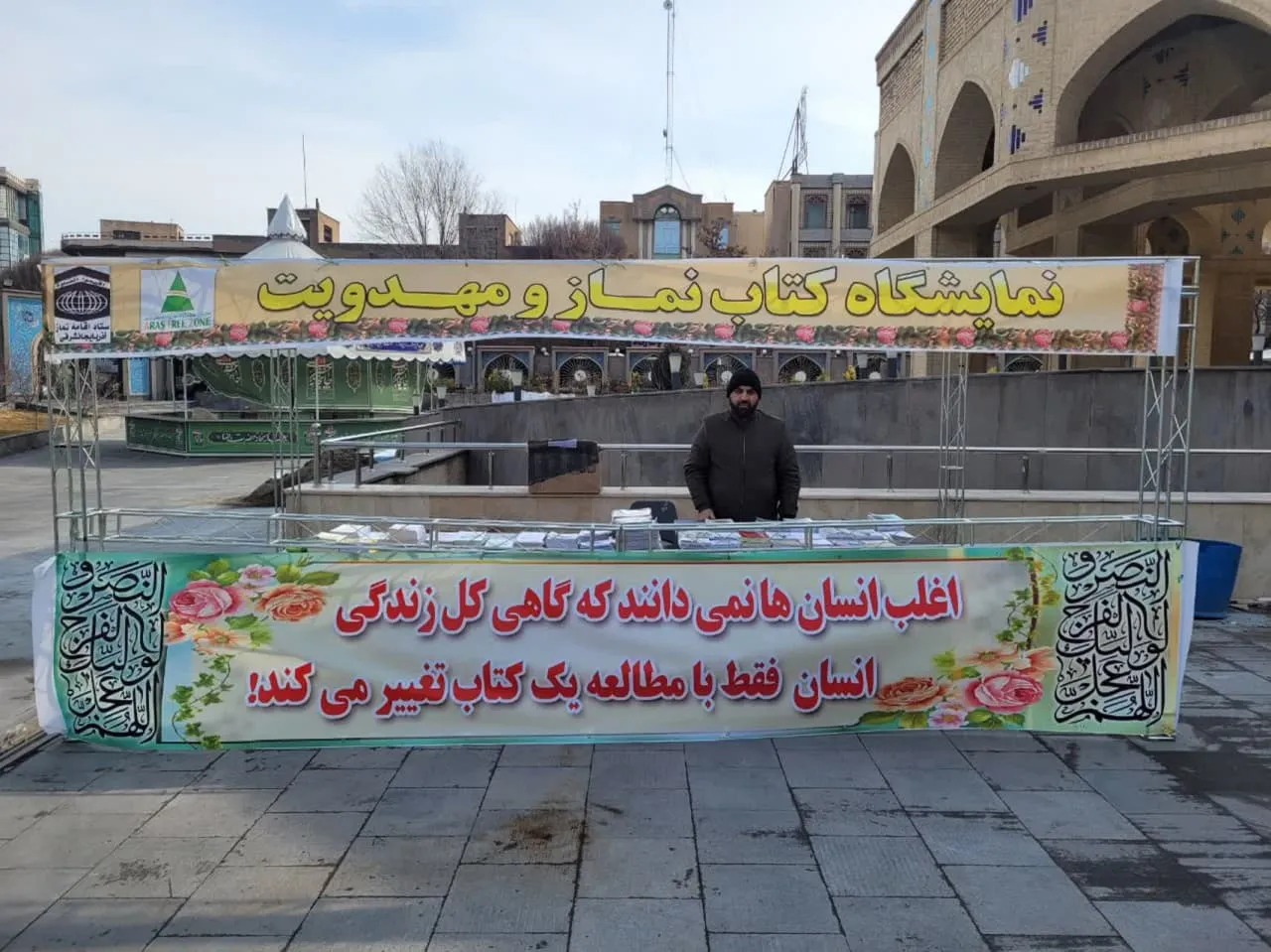 برگزاری نمایشگاه کتاب نماز و مهدویت تبریز