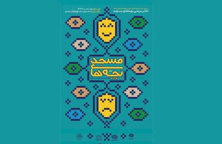 معرفی آثار برتر سومین همایش تئاتر« محرابیان» در چهارمحال و بختیاری