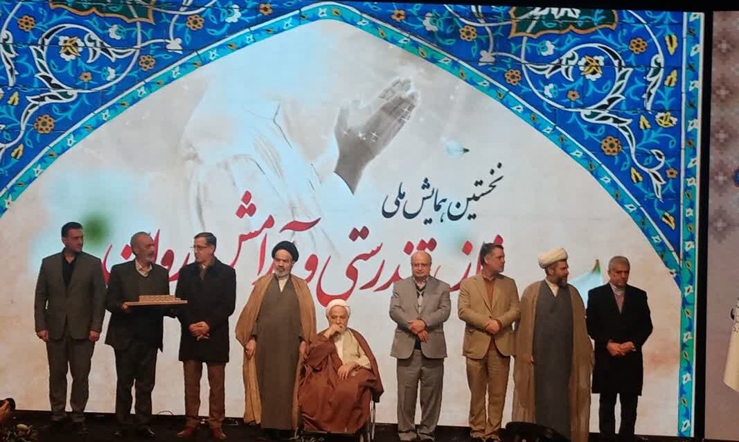 اولین همایش علمی نماز، تندرستی و سلامت روان در تهران برگزار شد