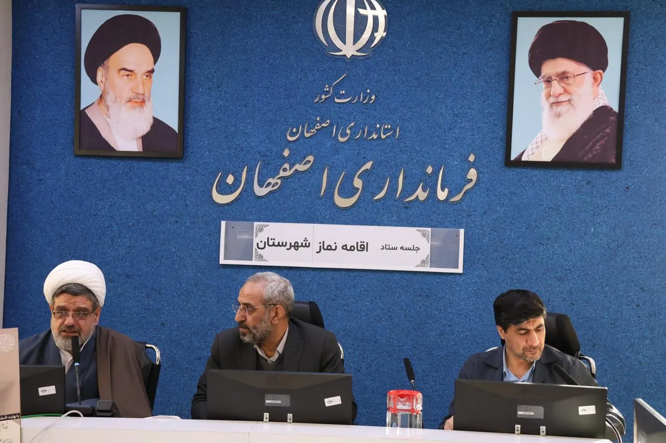 جلسه هماهنگی و برنامه ریزی برگزاری اجلاسیه استانی نماز اصفهان