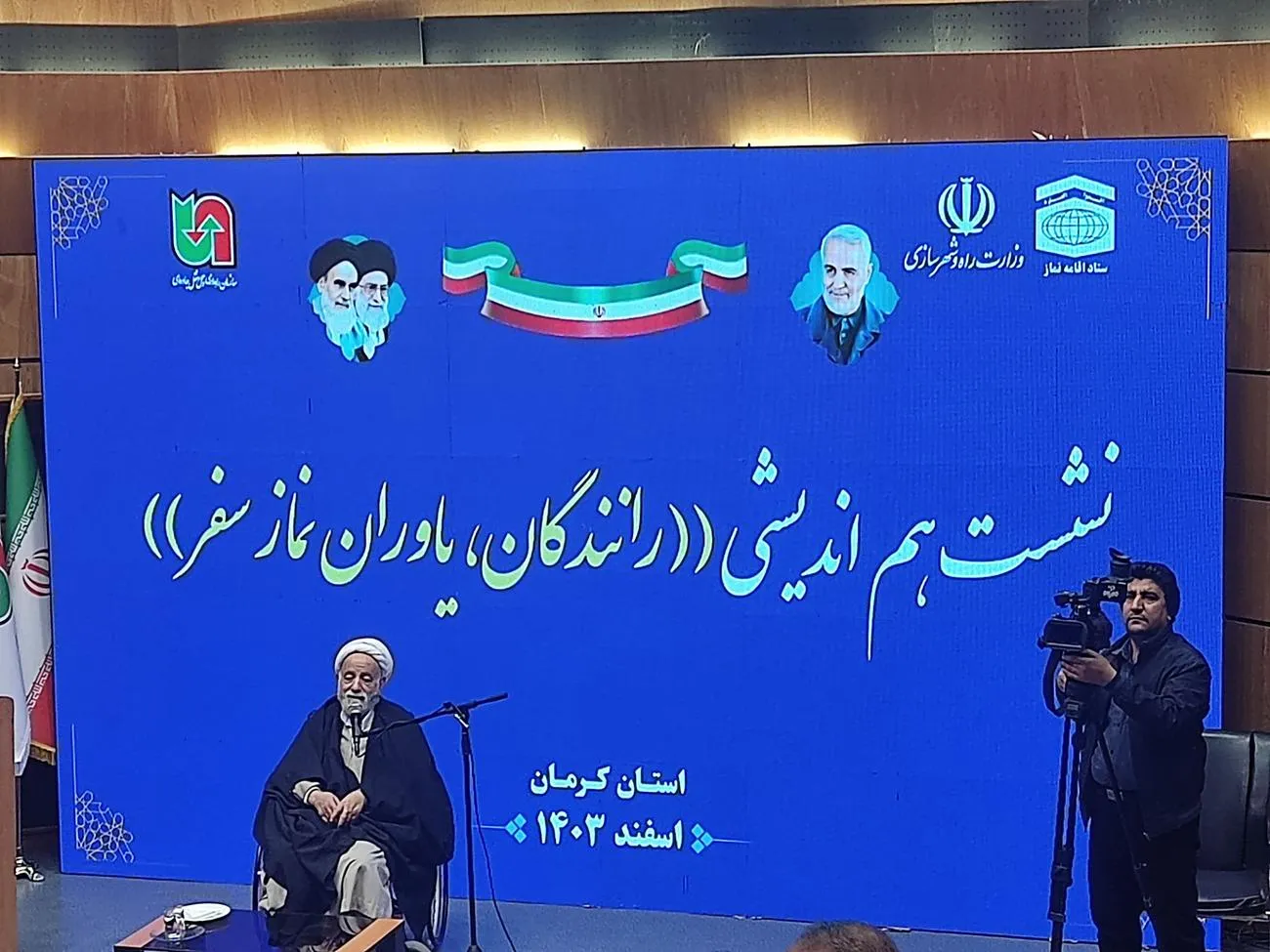 برگزاری نشست رانندگان،یاوران نماز سفر در کرمان