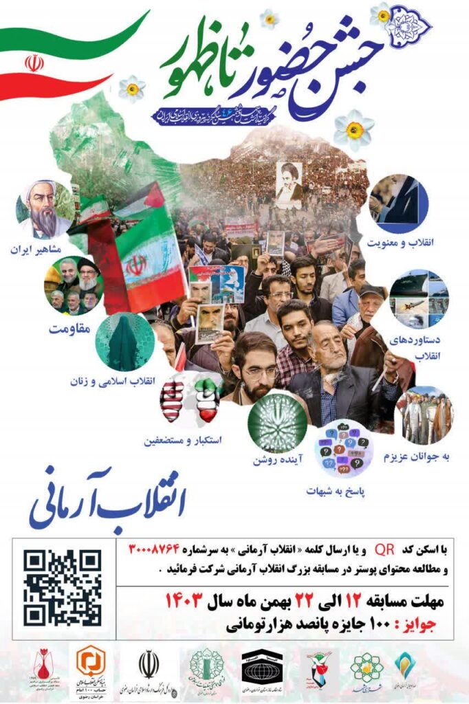 مسابقه حضور تا ظهور برگزار می شود