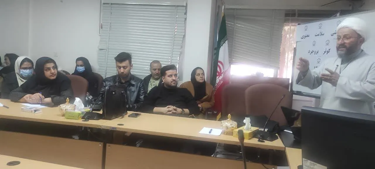 دوره آموزشی سلامت معنوی ویژه کادر درمانی بیمارستان کوثر شهرستان بروجرد
