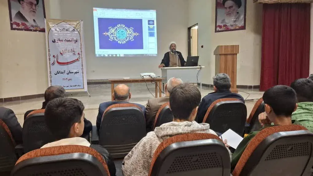 کارگاه آموزشی توانمندسازی یاوران نماز درشهرستان آبدانان برگزار شد