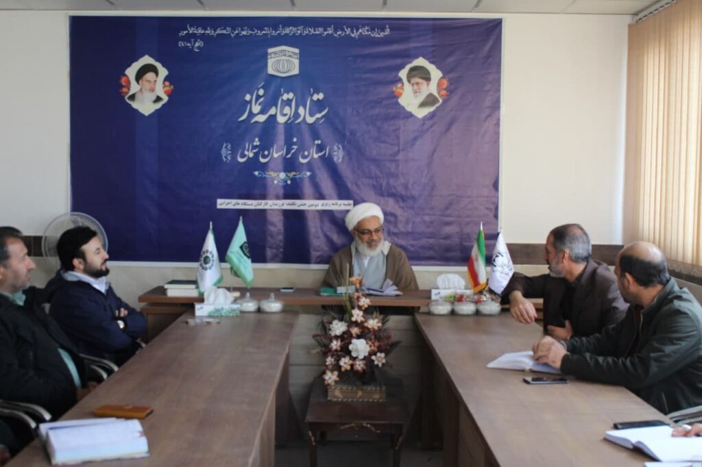 جلسه برنامه‌ریزی دومین مراسم جشن تکلیف متمرکز فرزندان نومکلف کارکنان دستگاه‌های اجرایی خراسان شمالی برگزار شد.