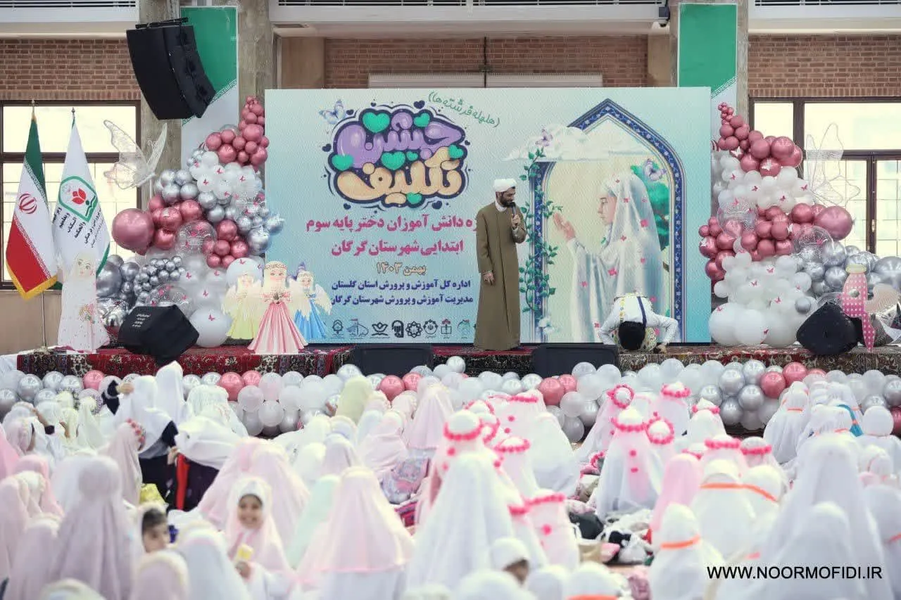 جشن عبادت ۲۰ هزار دانشآموز گلستانی برگزار شد