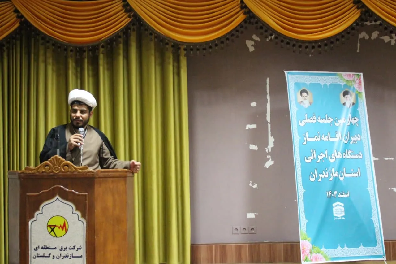 چهارمین جلسه فصلی دبیران اقامه نماز دستگاه های اجرایی مازندران برگزار شد