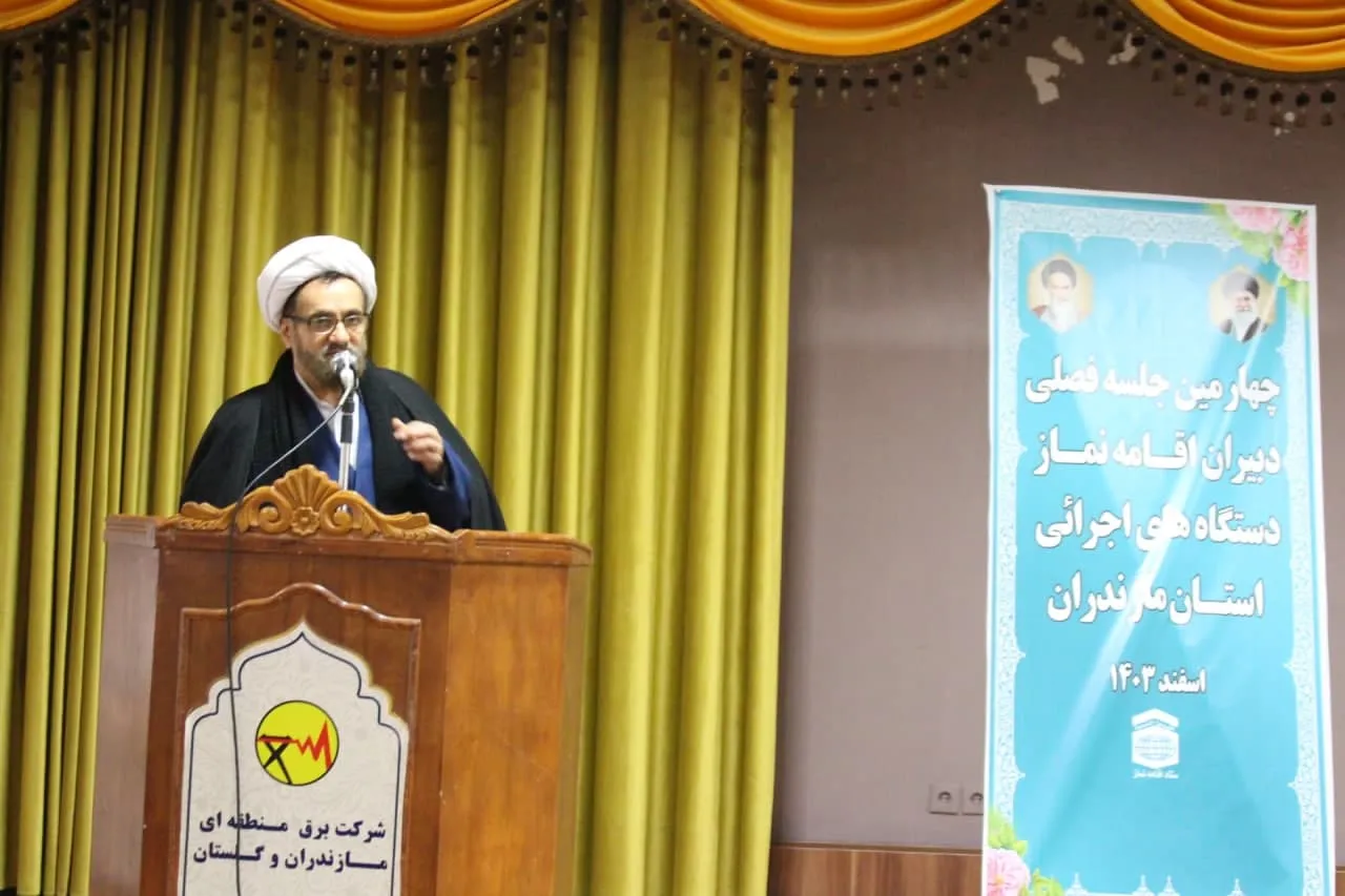 چهارمین جلسه فصلی دبیران اقامه نماز دستگاه های اجرایی مازندران برگزار شد