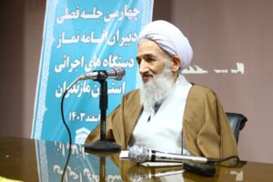 چهارمین جلسه فصلی دبیران اقامه نماز دستگاه های اجرایی مازندران برگزار شد