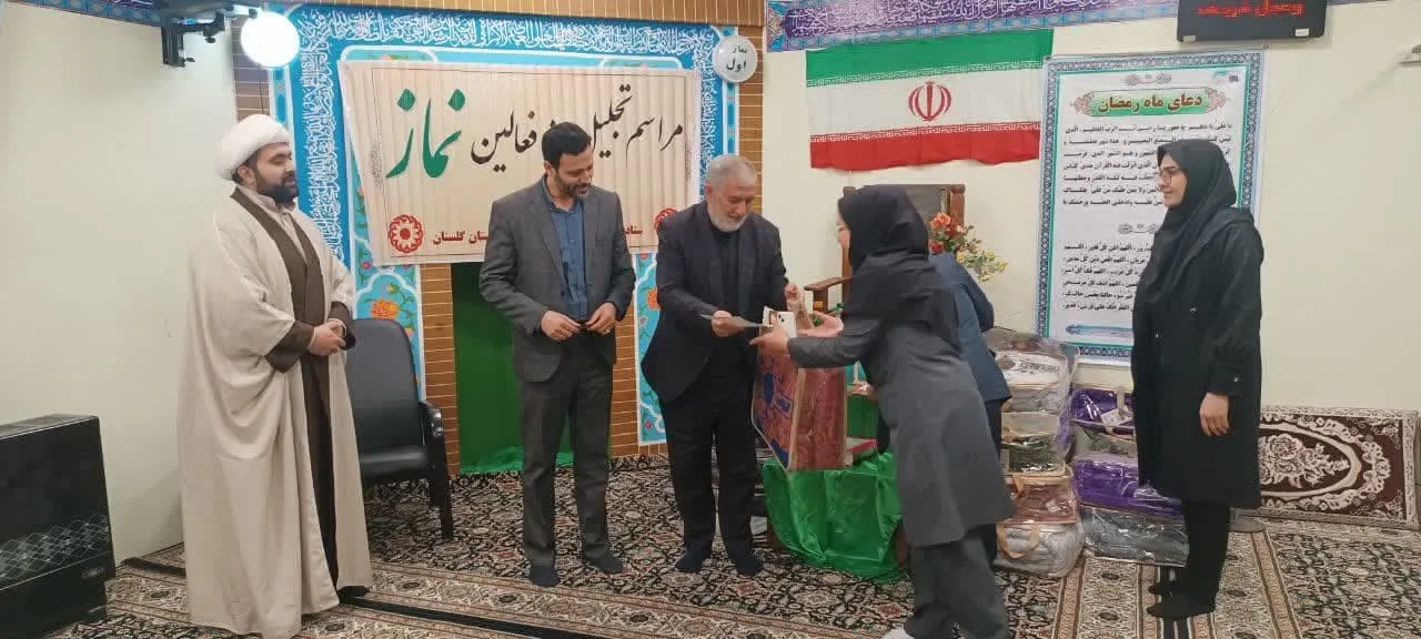 از فعالان نماز اداره کل بهزیستی استان گلستان تقدیر شد
