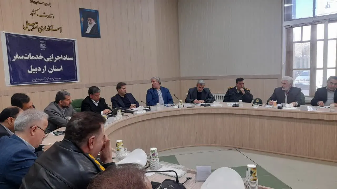 اولین جلسه ستاد اجرایی خدمات سفر استان اردبیل