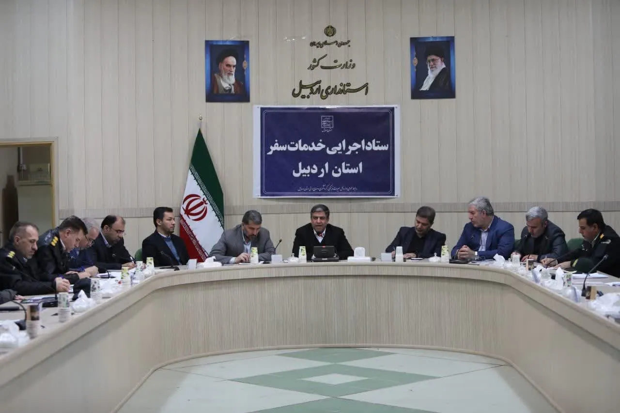 اولین جلسه ستاد اجرایی خدمات سفر استان اردبیل